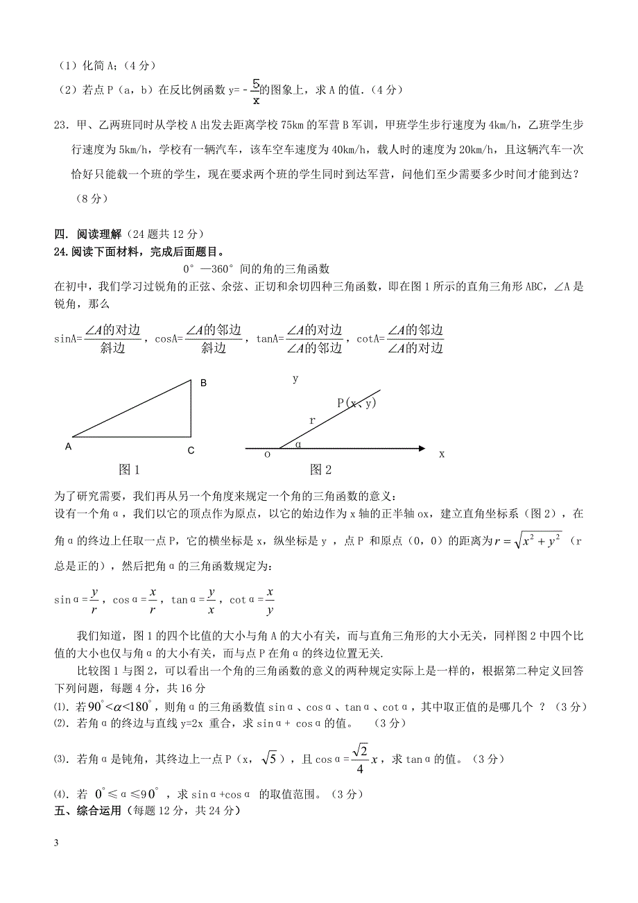 湖南邵阳县2018届初中数学毕业调研试题（附答案）_第3页