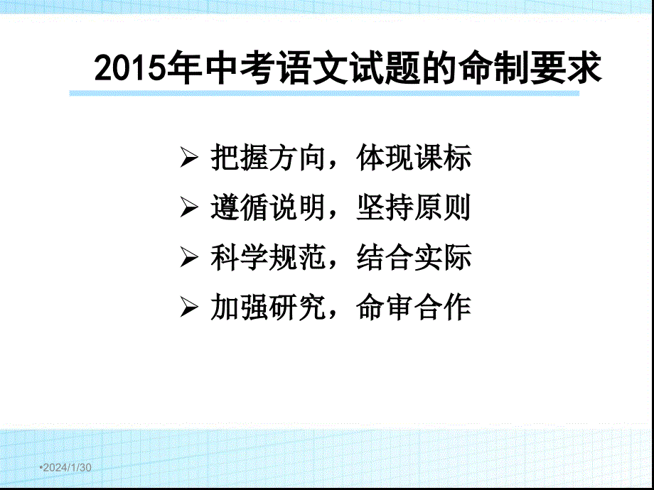 2015年陕西省中考语文试题评价分析_第4页