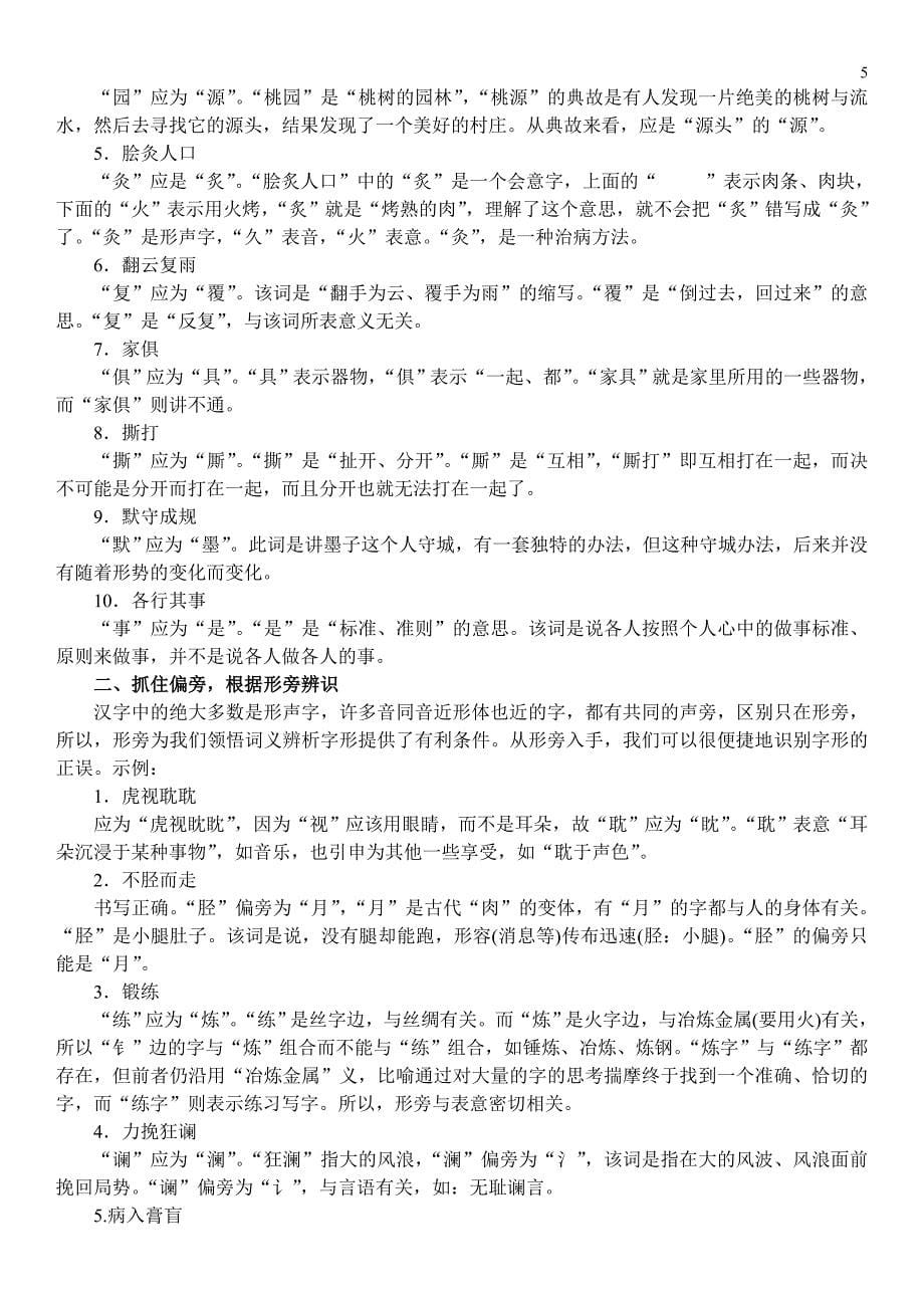 教案 正确书写规范汉字_第5页