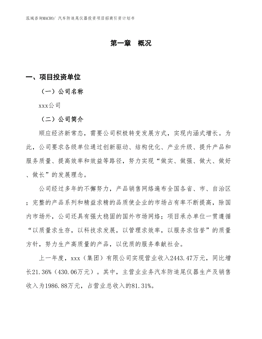 汽车防追尾仪器投资项目招商引资计划书_第1页