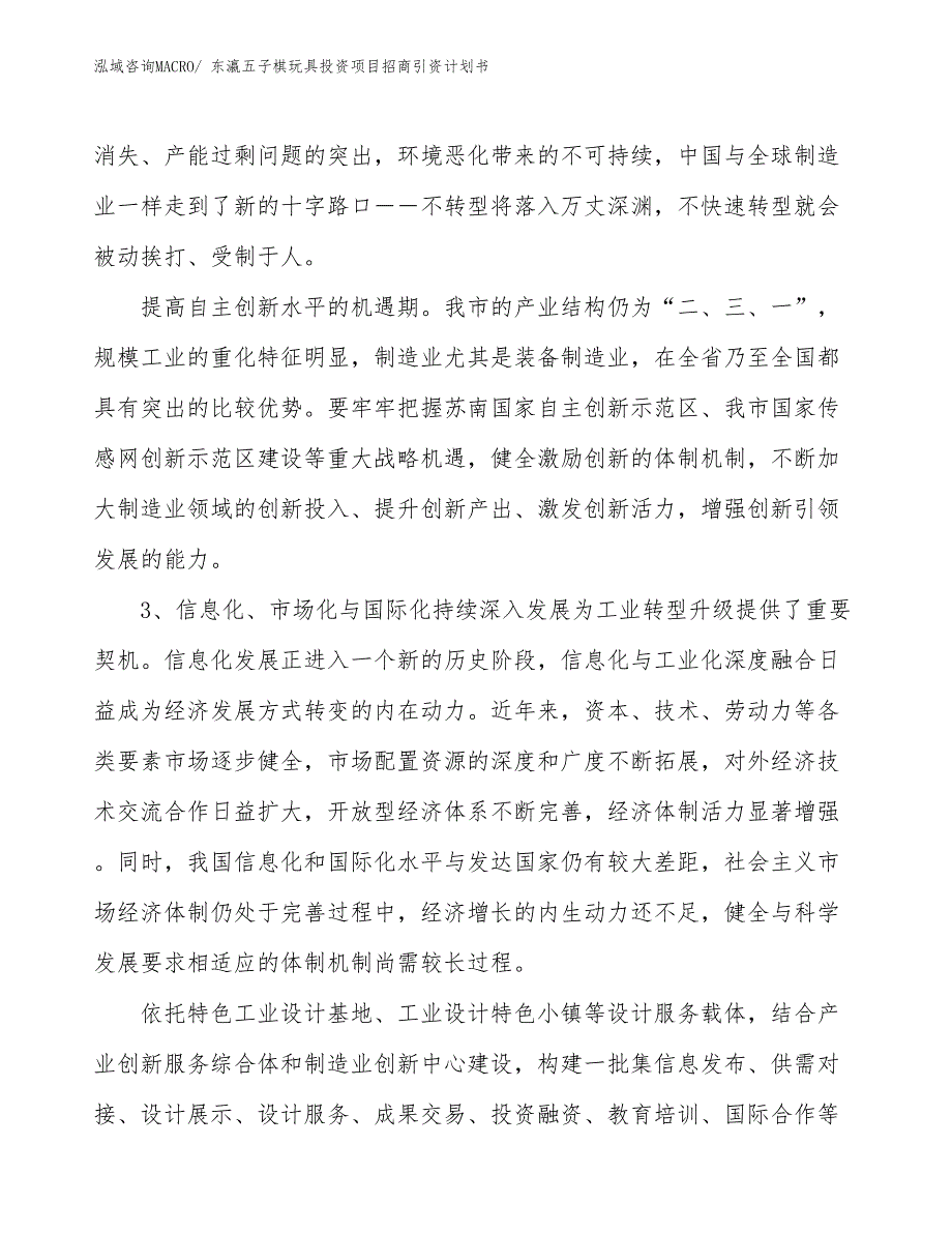 东瀛五子棋玩具投资项目招商引资计划书_第4页