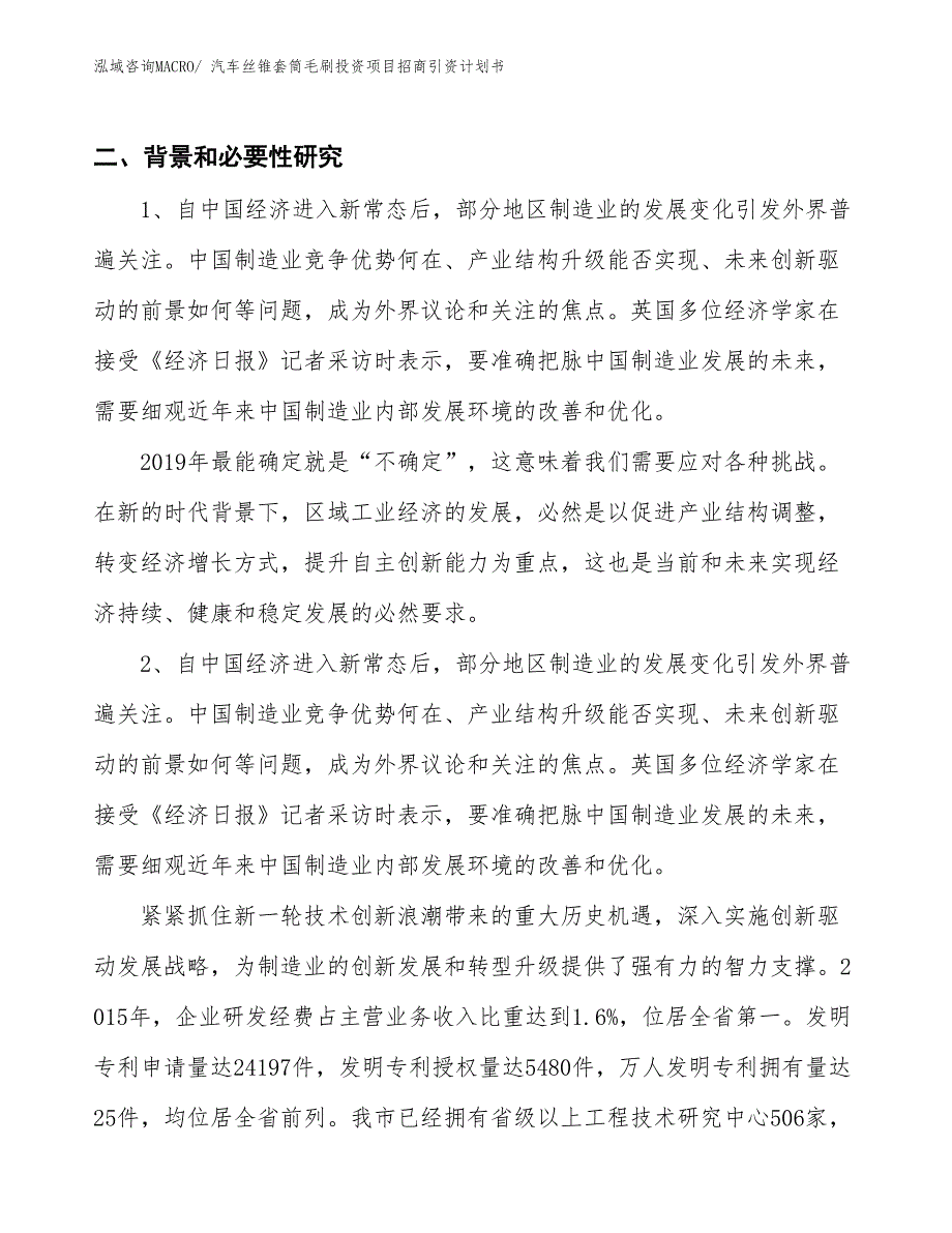 汽车丝锥套筒毛刷投资项目招商引资计划书_第3页