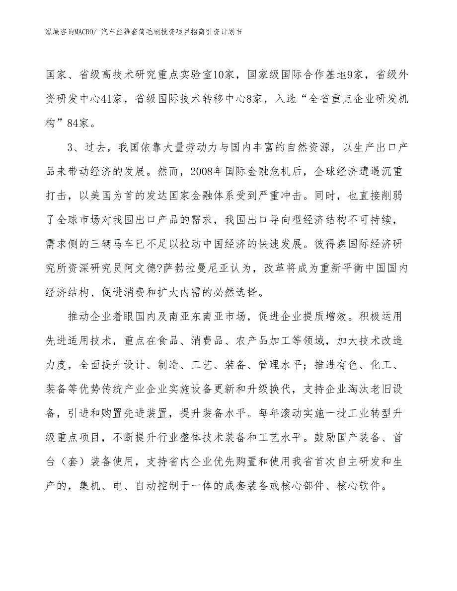 汽车丝锥套筒毛刷投资项目招商引资计划书_第4页