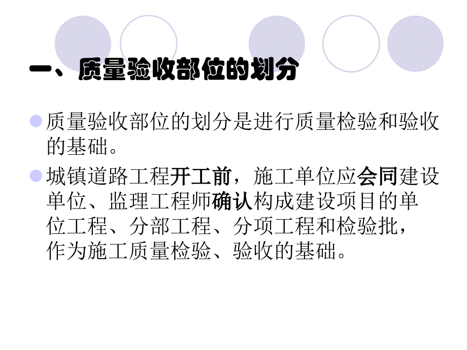 湖北益通市政工程质检员培训幻灯片_第3页