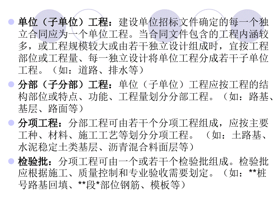 湖北益通市政工程质检员培训幻灯片_第4页