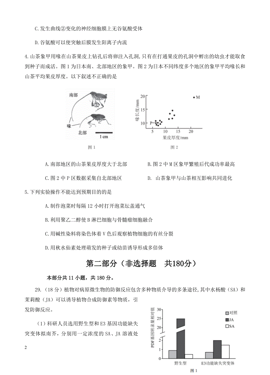 北京市东城区2018学年度第二学期高三综合练习(一)理综生物(有答案)_第2页