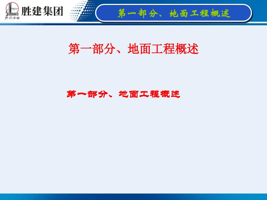 2 建筑地面工程质量控制_第3页