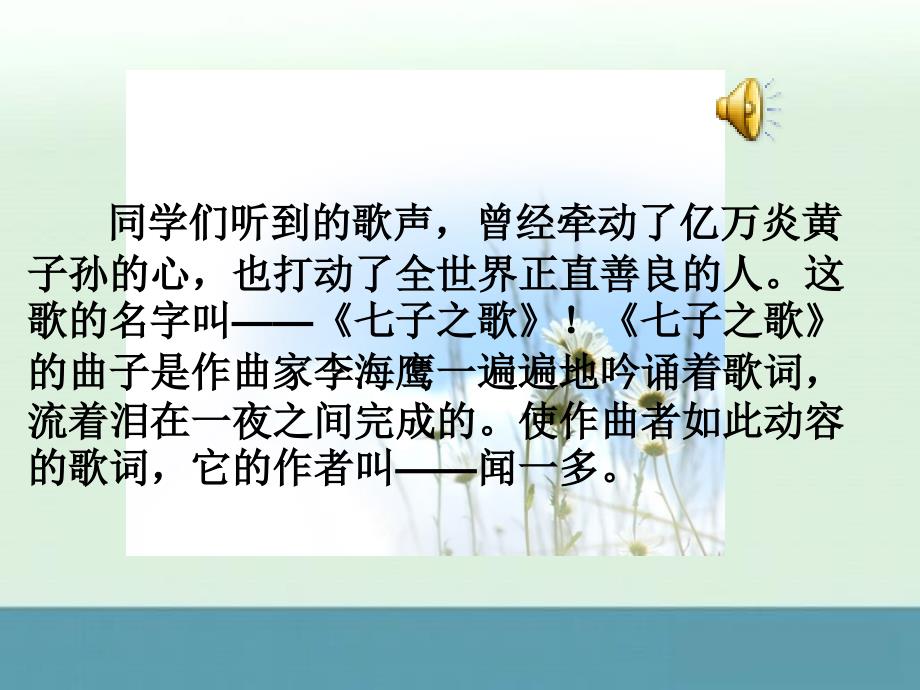 2013江苏省无锡市长安中学七年级语文下册课件：《七子之歌》_第2页