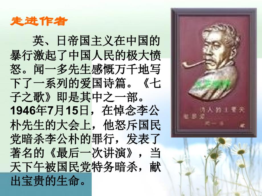 2013江苏省无锡市长安中学七年级语文下册课件：《七子之歌》_第4页