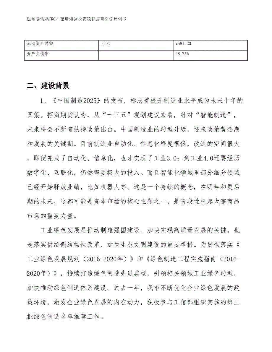 琉璃烟缸投资项目招商引资计划书_第3页