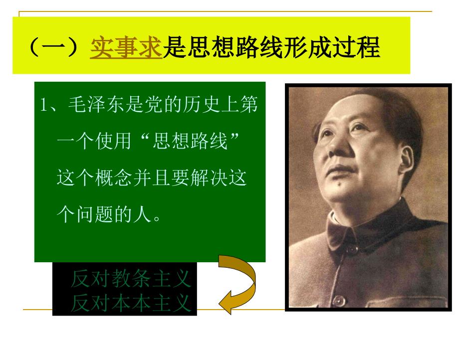 实事求是思想路线与马克思主义中国化的精髓_第3页