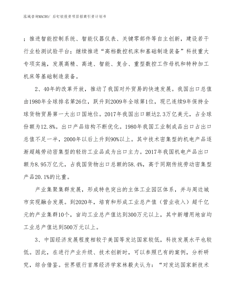 后钉铰投资项目招商引资计划书_第3页