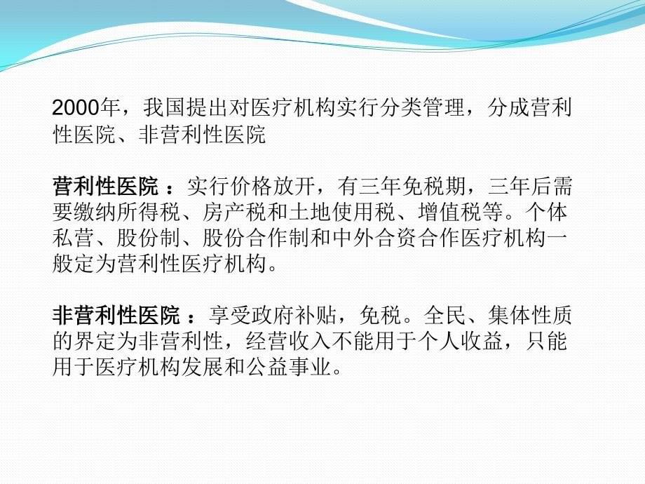 民营医院最新发展状况及政策研究课件_第5页