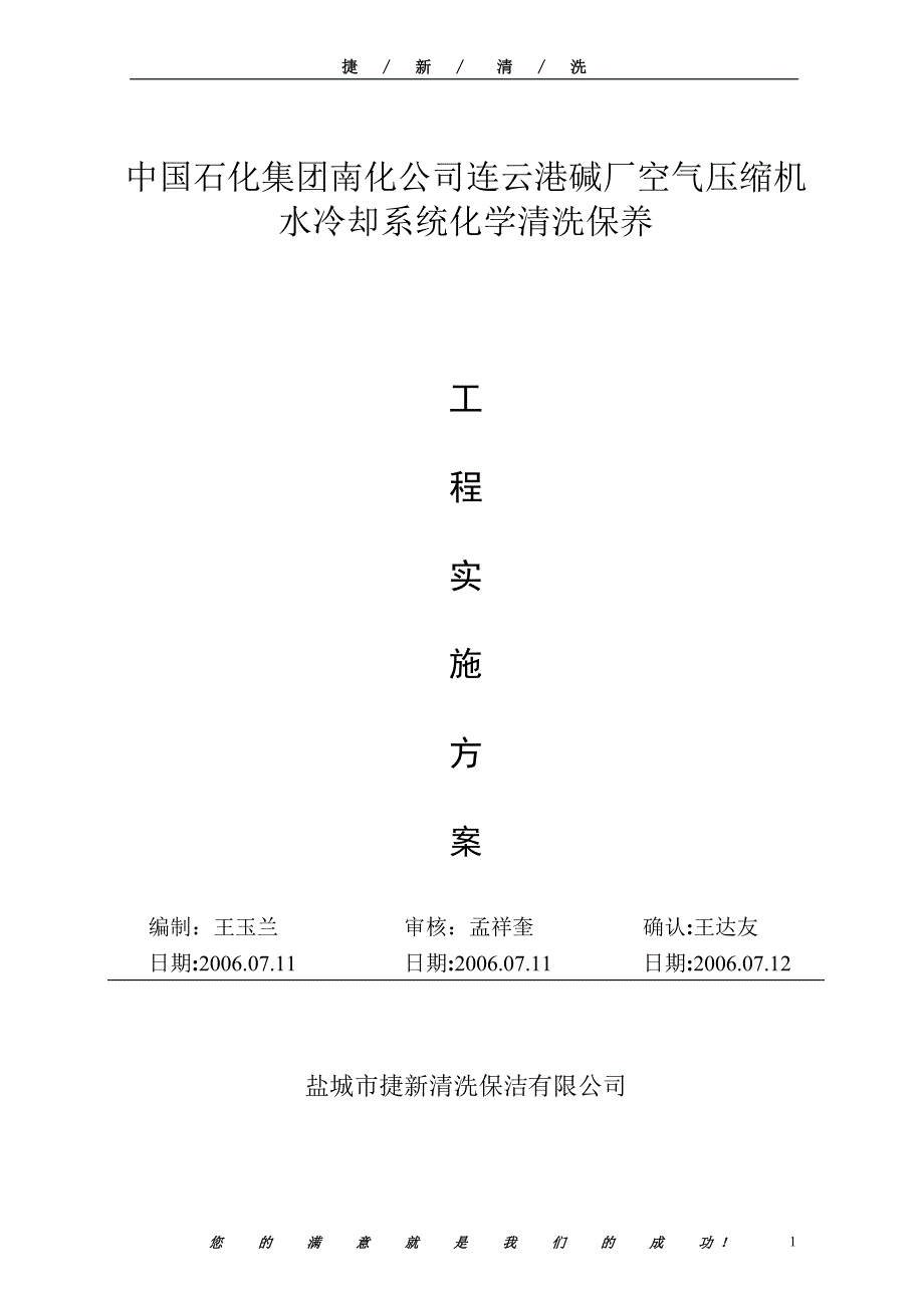 中、后冷器清洗方案_第1页