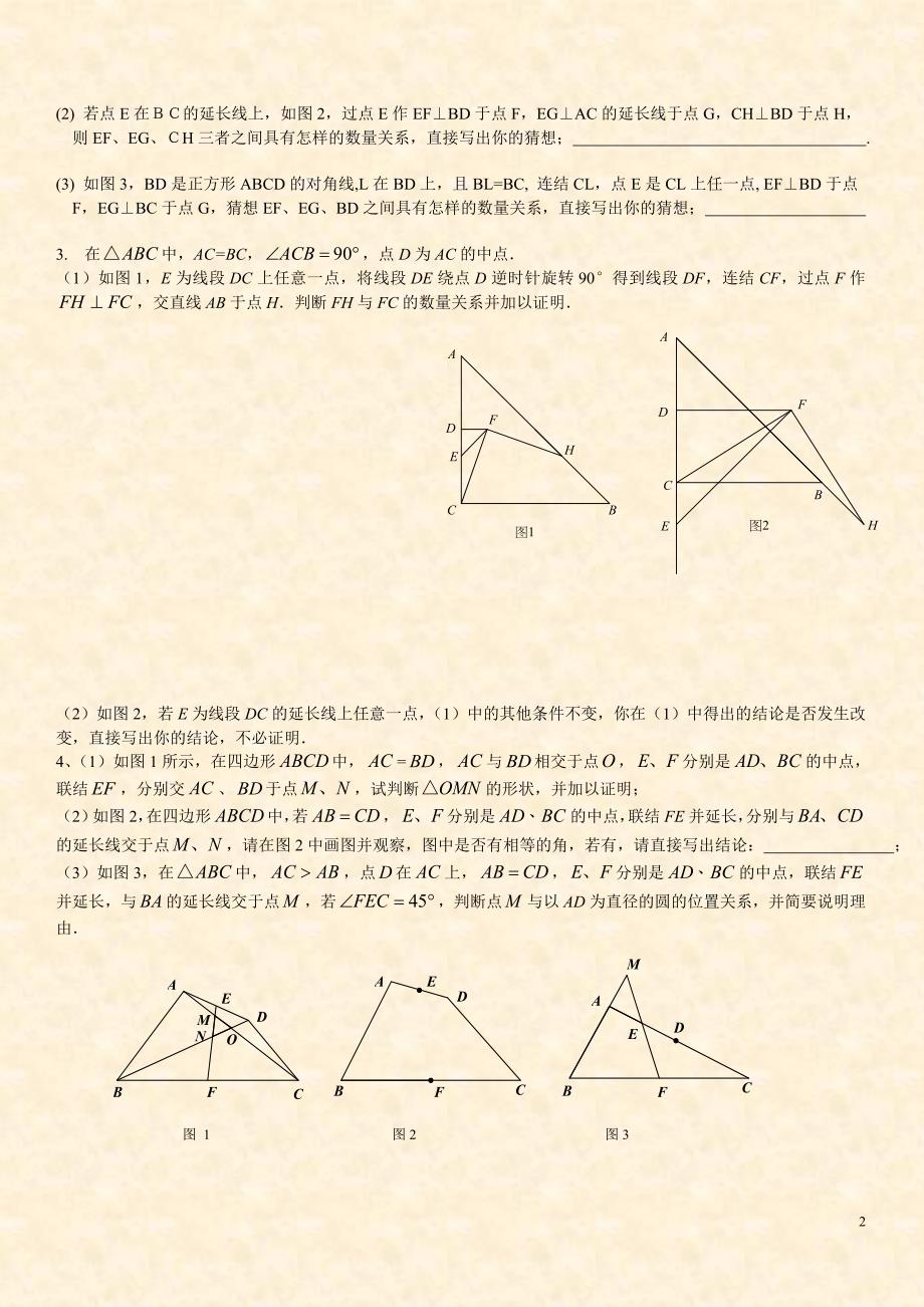 2011年中考数学综合训练(几何探究题).doc_第2页