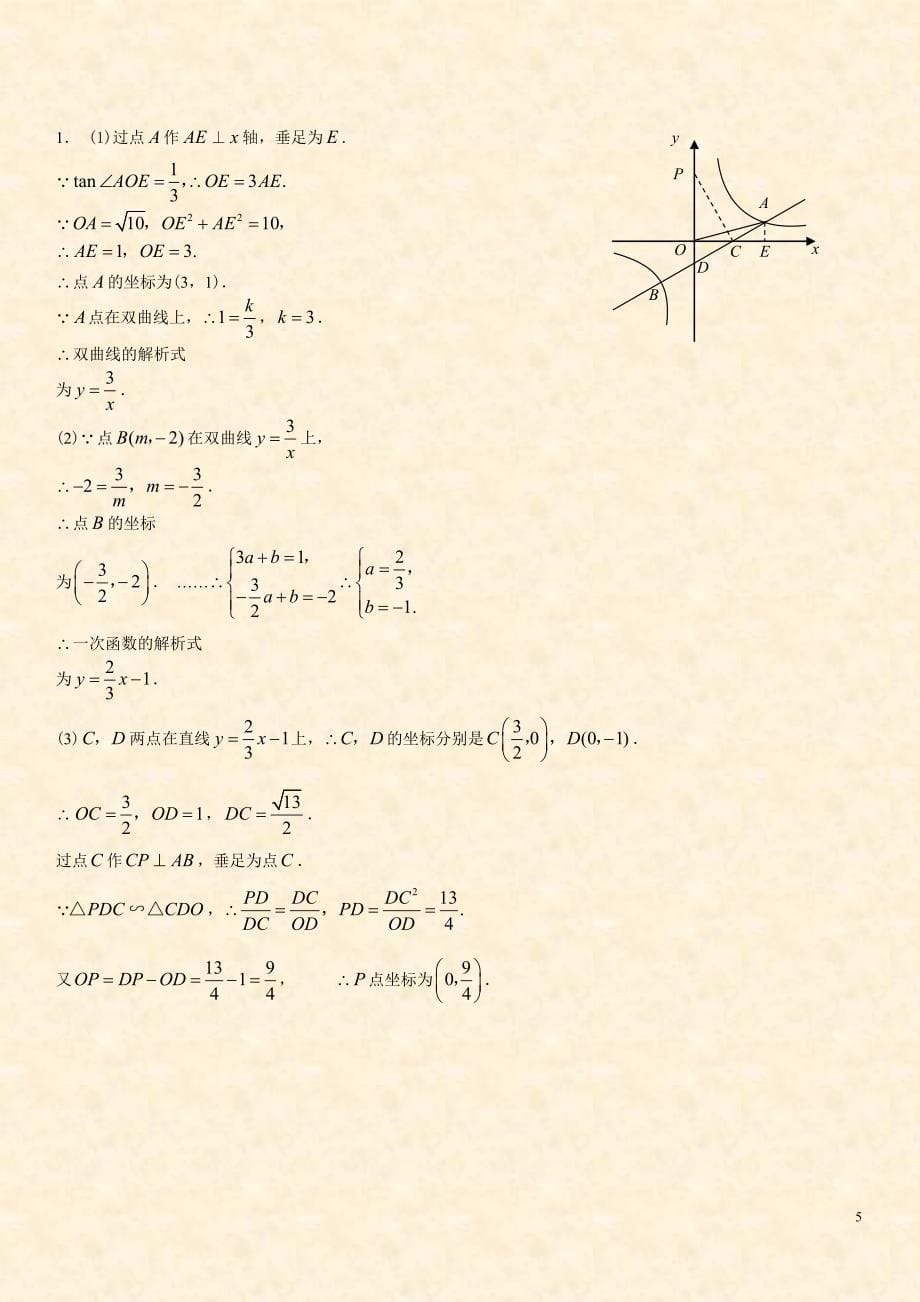 2011年中考数学综合训练(几何探究题).doc_第5页