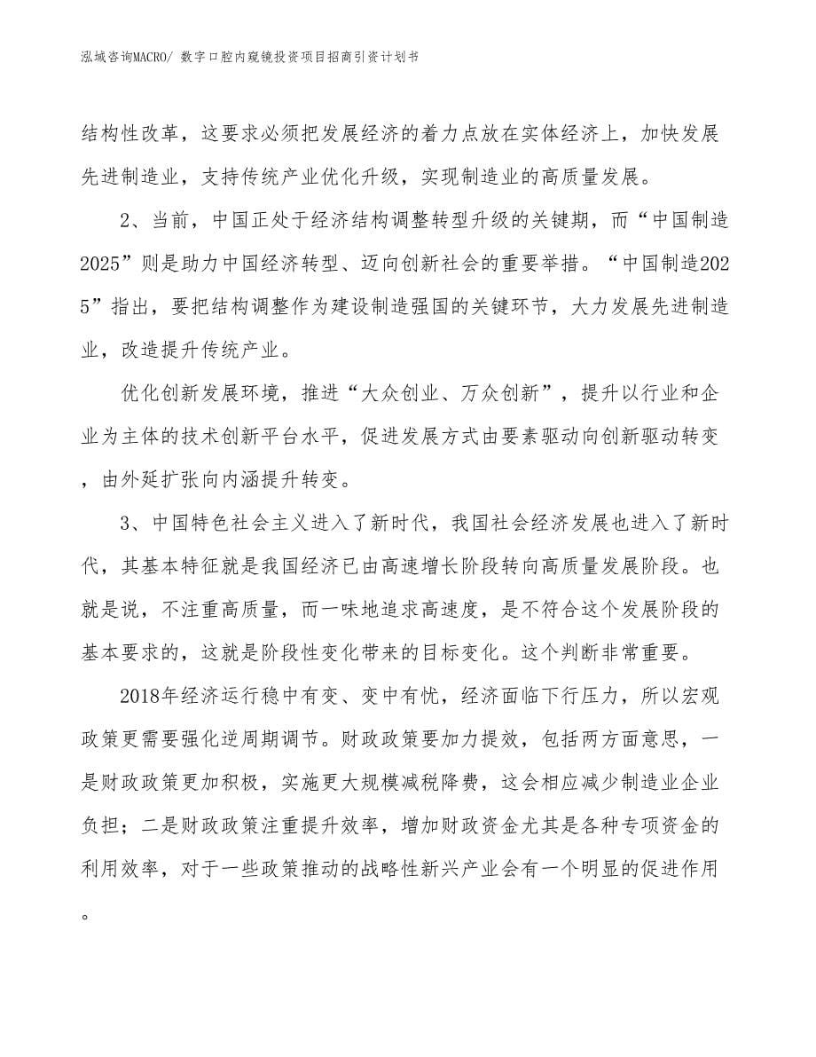 数字口腔内窥镜投资项目招商引资计划书_第5页