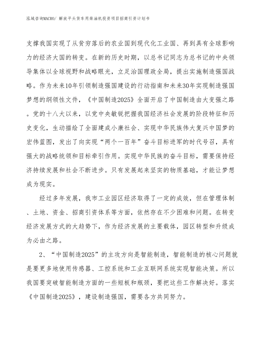 解放平头货车用柴油机投资项目招商引资计划书_第3页