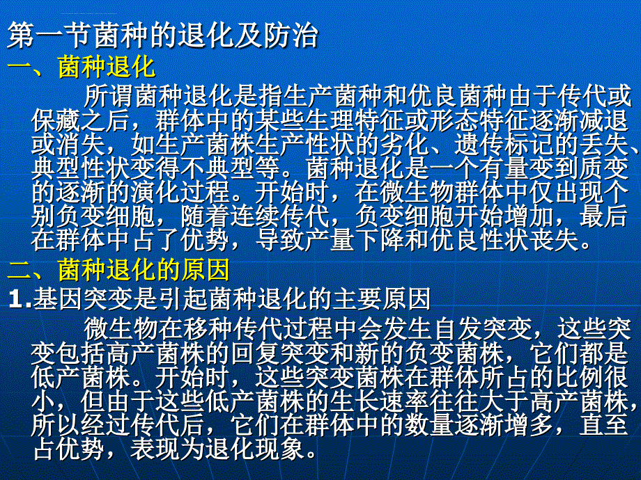 菌种的退化与保藏课件_第4页