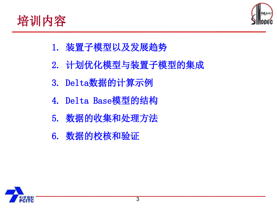 pims中高级培训-delta-base结构_第3页