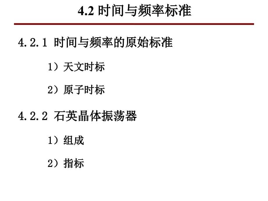 电子测量技术基础ppt课件4时间与频率的测量_第5页