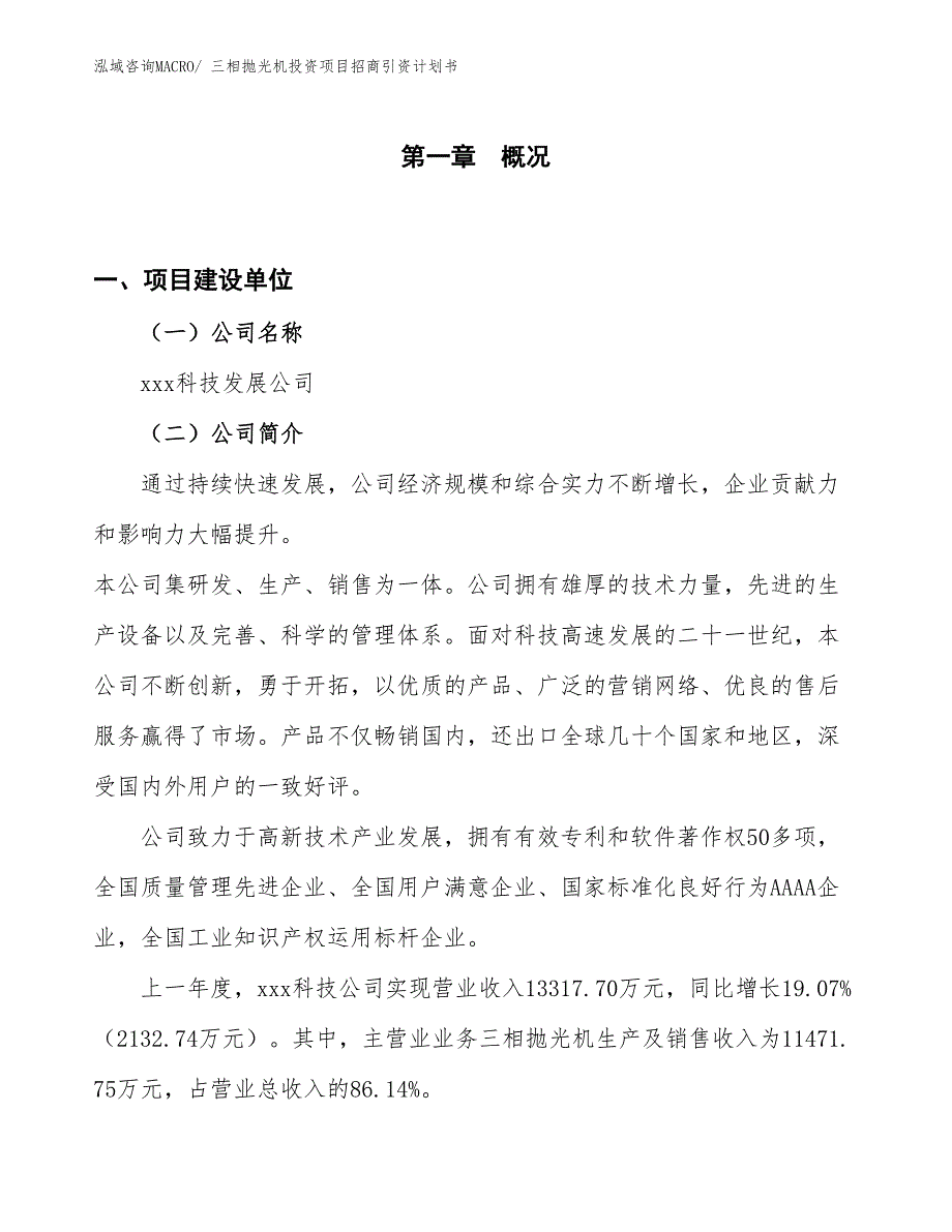 三相抛光机投资项目招商引资计划书_第1页