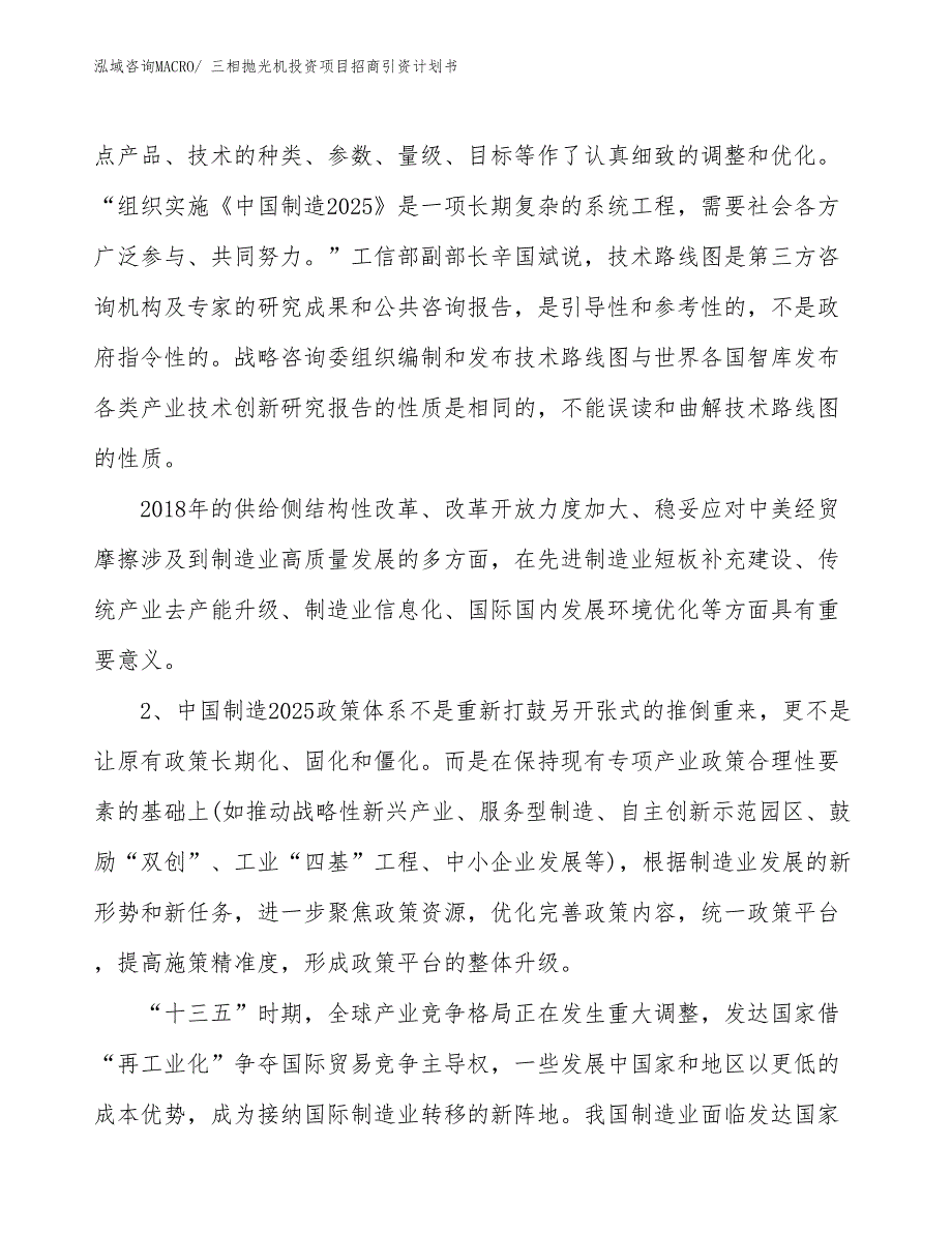 三相抛光机投资项目招商引资计划书_第4页