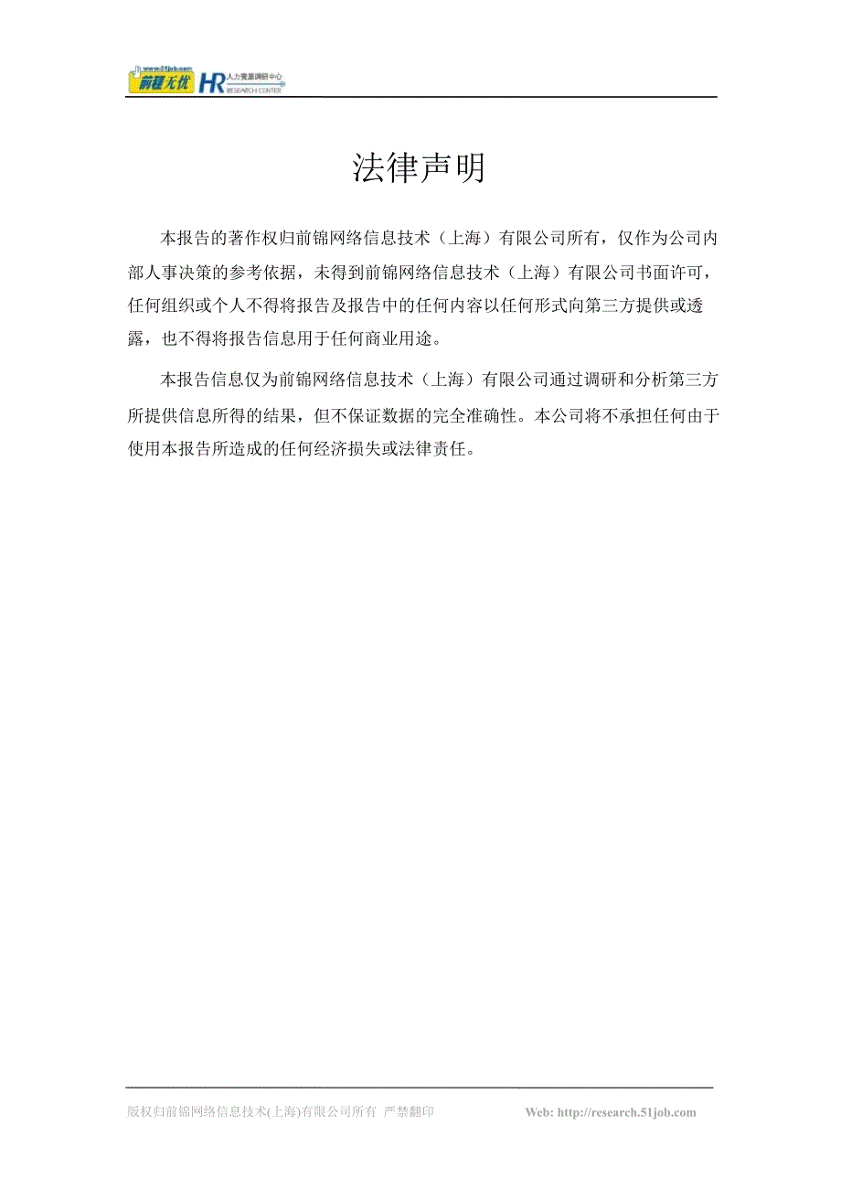 2011企业实施背景调查情况调研报告_第2页