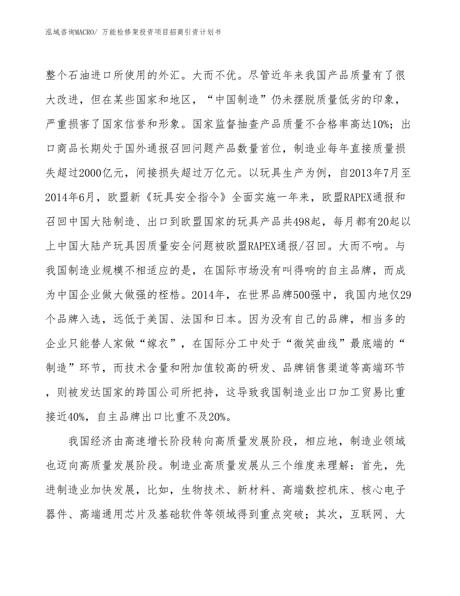 万能检修架投资项目招商引资计划书_第4页