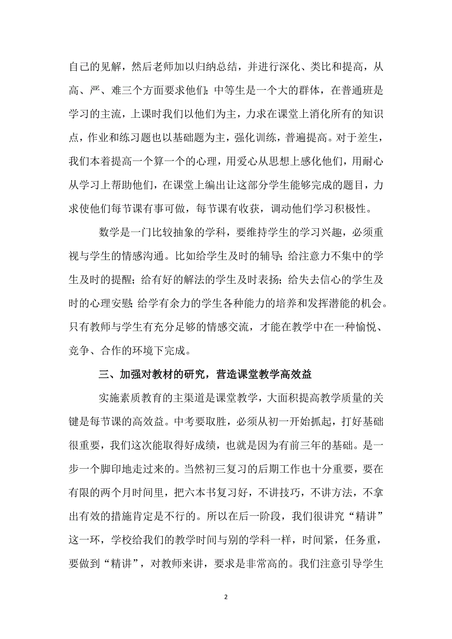 中考数学备考心得_第2页