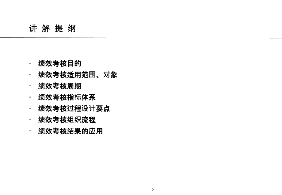 2011年度绩效考核方案_第2页