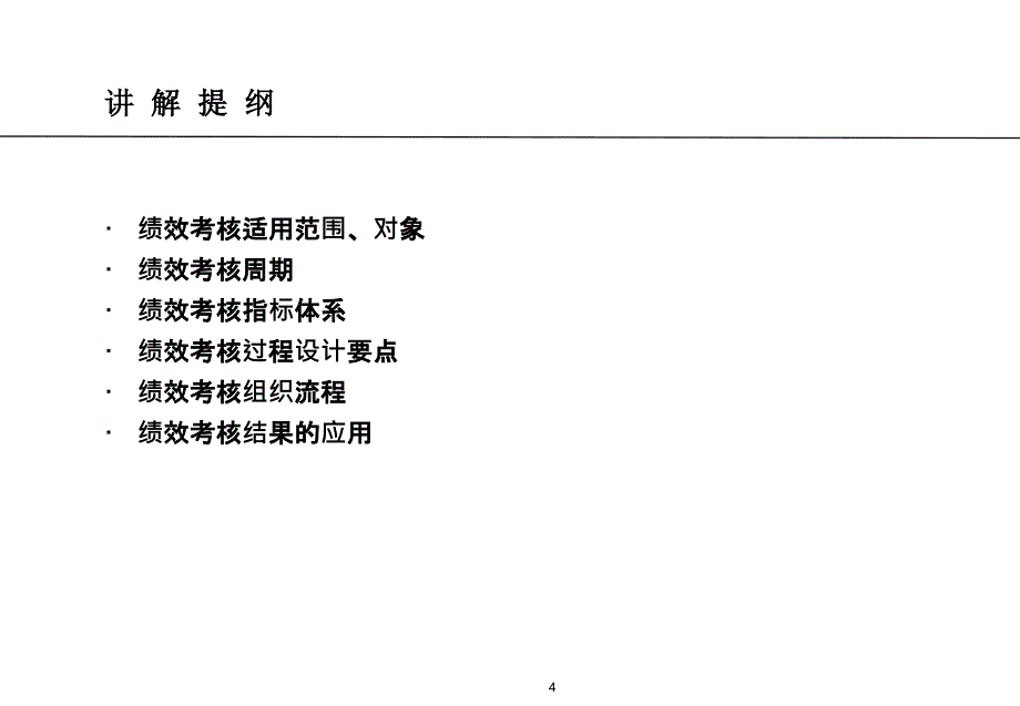 2011年度绩效考核方案_第4页