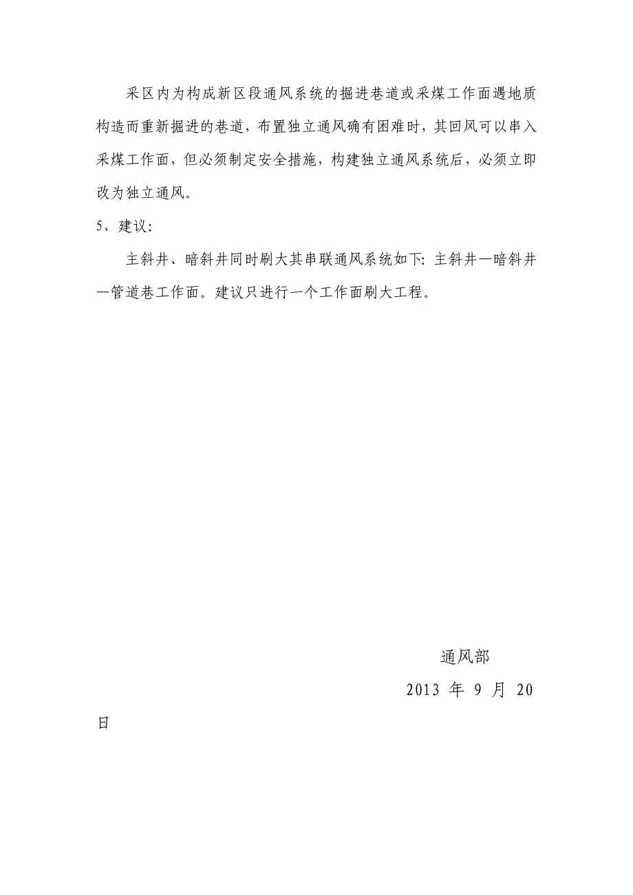 矿井串联通风_第2页