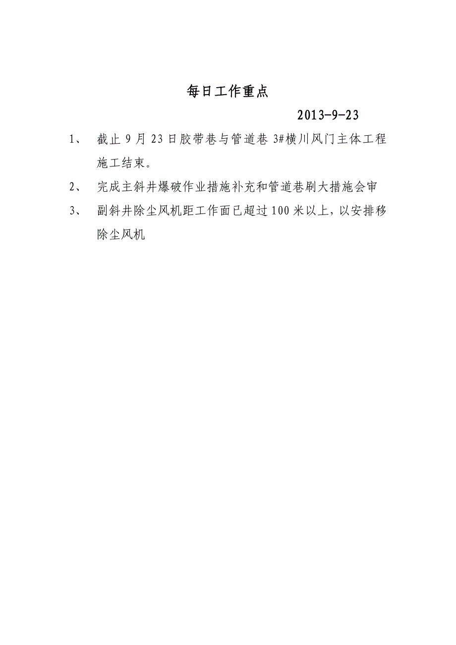 矿井串联通风_第3页