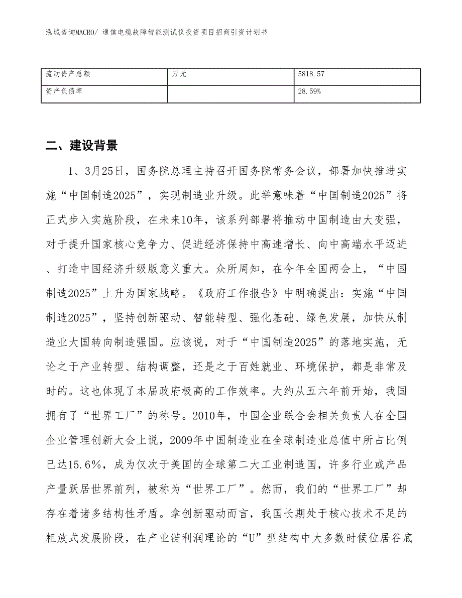 通信电缆故障智能测试仪投资项目招商引资计划书_第3页