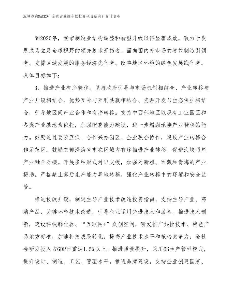 全奥古曼胶合板投资项目招商引资计划书_第4页