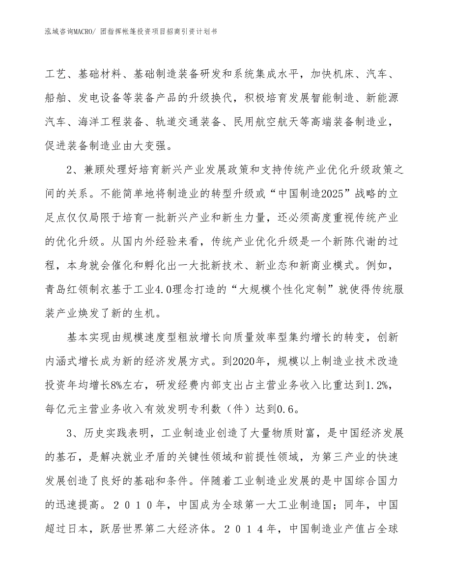 团指挥帐篷投资项目招商引资计划书_第4页