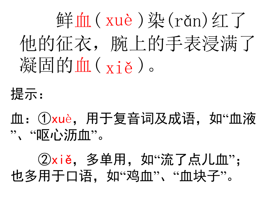 15小学四年级新课标语文下册ppt课件-一个中国孩子的呼声_第4页