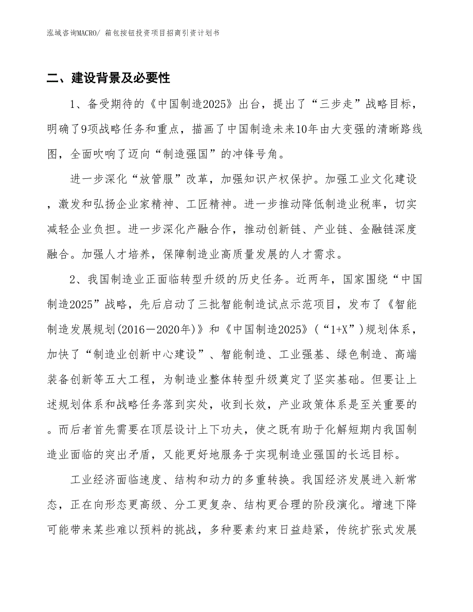 箱包按钮投资项目招商引资计划书_第3页