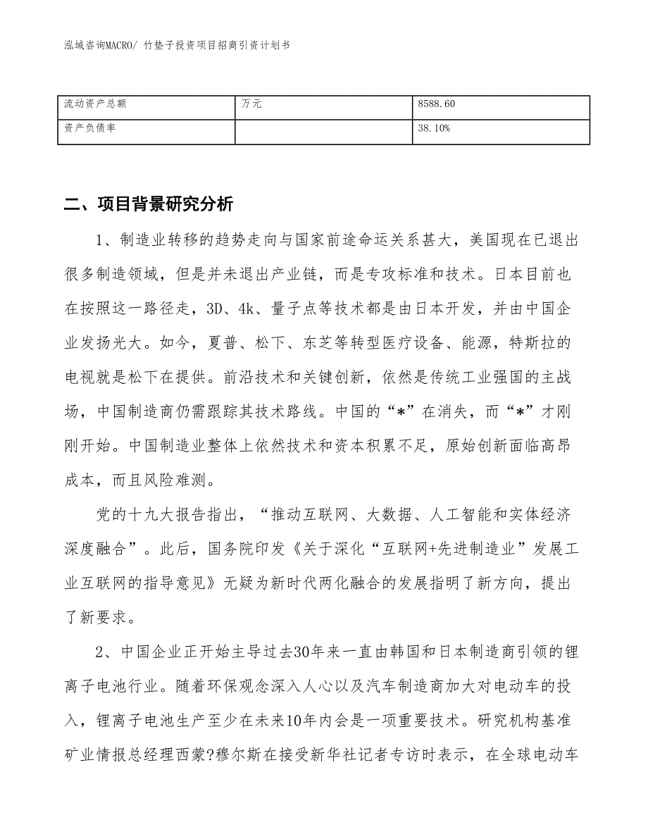 竹垫子投资项目招商引资计划书_第3页
