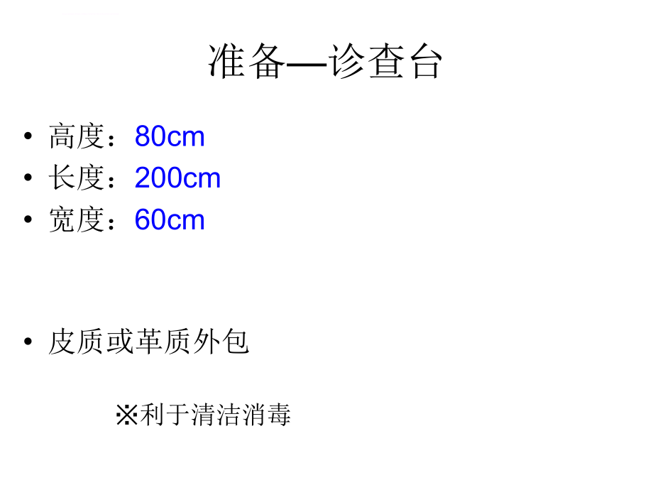 青春期医学规范查体定稿课件_第2页