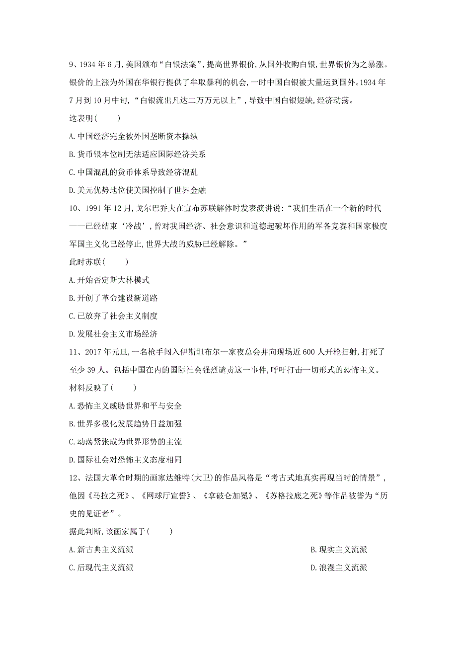 2019届高考历史临考冲刺试题（8）_第3页