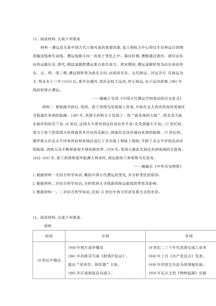 2019届高考历史临考冲刺试题（8）_第4页