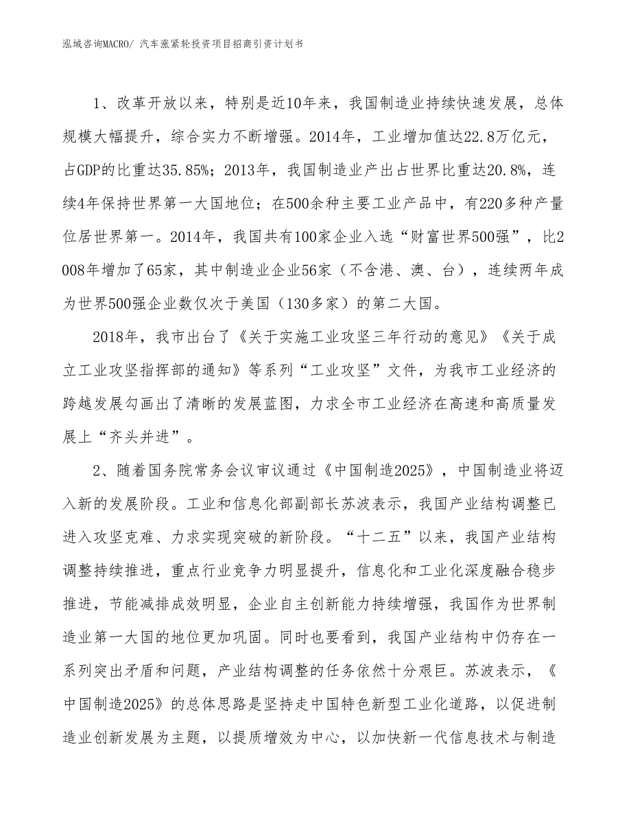 汽车涨紧轮投资项目招商引资计划书_第3页