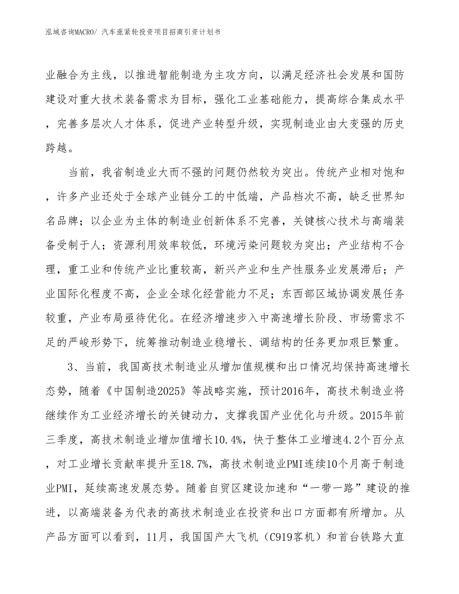 汽车涨紧轮投资项目招商引资计划书_第4页