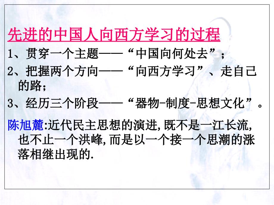 历史岳麓版必修三-第五单元《近现代中国的先进思想》复习课件_第3页