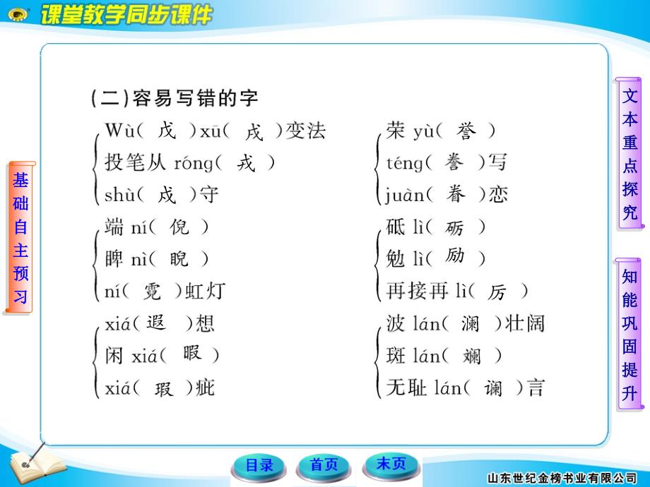 11-12版高中语文全程学习方略配套课件：11《在庆祝北京大学建校一百周年大会上的讲话》（人教大纲版高一上册·广西专用）_第4页