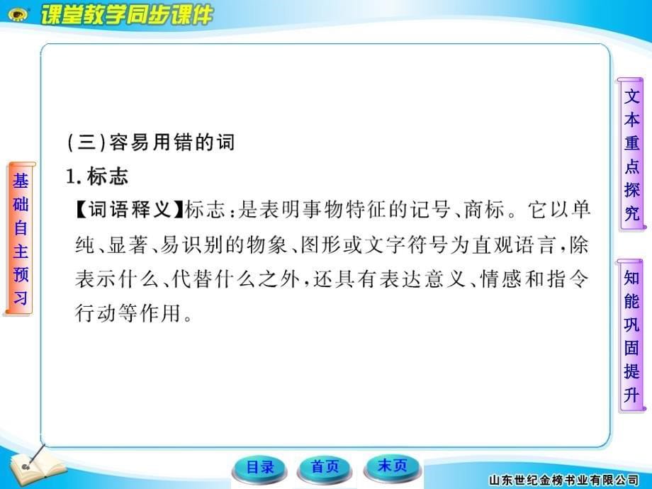 11-12版高中语文全程学习方略配套课件：11《在庆祝北京大学建校一百周年大会上的讲话》（人教大纲版高一上册·广西专用）_第5页