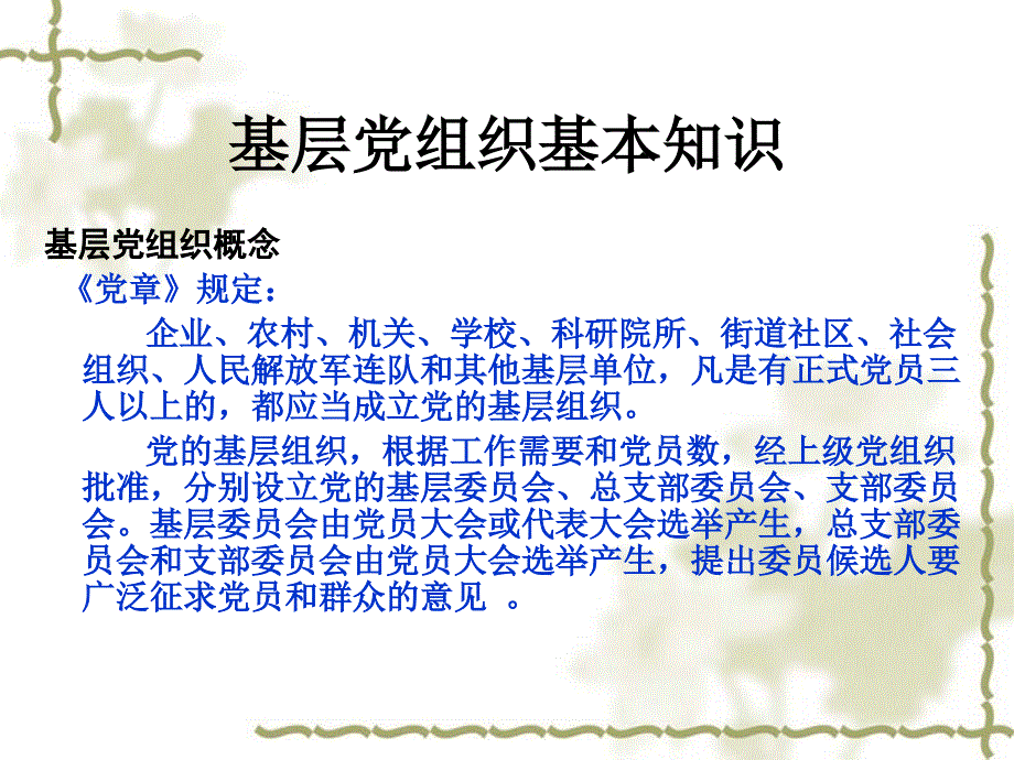 20131120党支部换届选举工作程序幻灯片_第2页