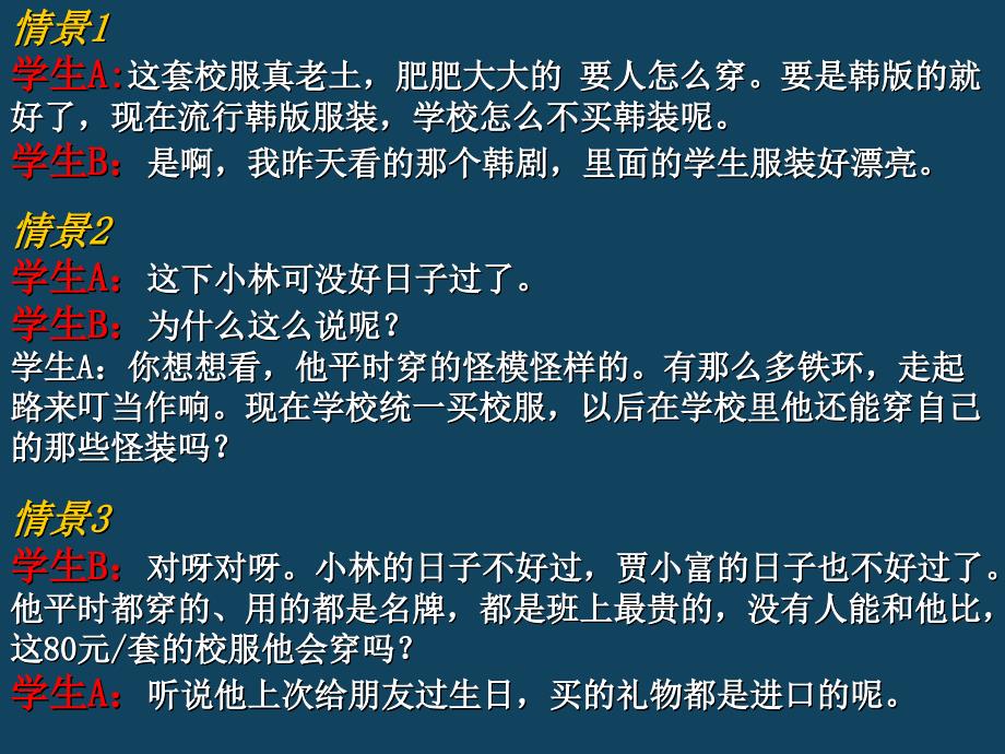 树立正确的消费观说课课件-修改_第4页